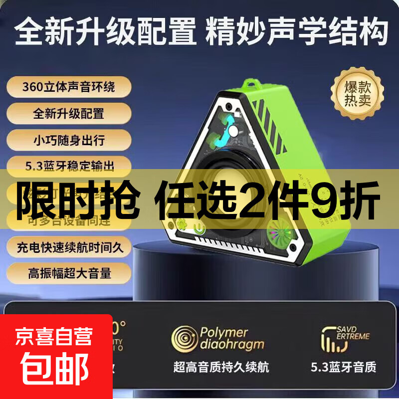 蓝牙智能家居音响V2便携式 V2机甲蓝牙音响：元气绿