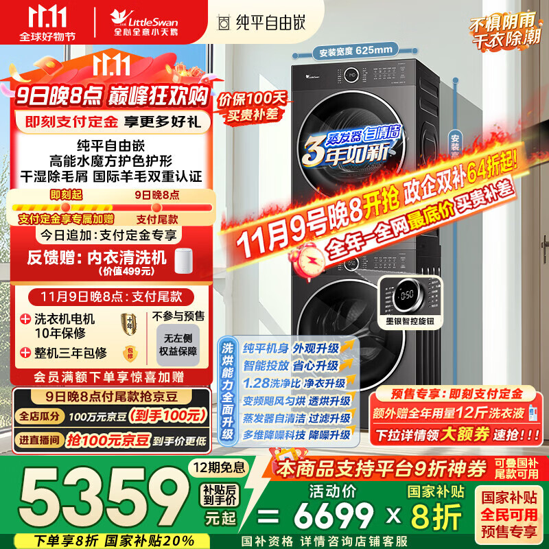 小天鹅（LittleSwan）水魔方洗烘套装 10KG滚筒洗衣机全自动+变频热泵烘干机家用烘衣服 智能投放 628PLUS+628P国家补贴