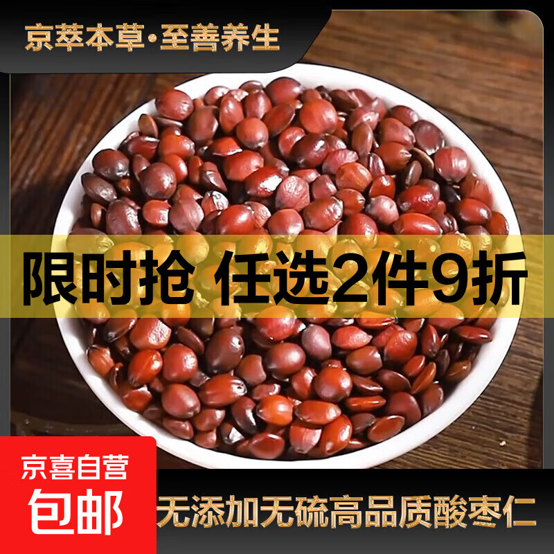 真酸枣仁野生正宗不掺假精选良心真原实料睡眠膏中药原材料养生茶 酸枣仁250g净含量