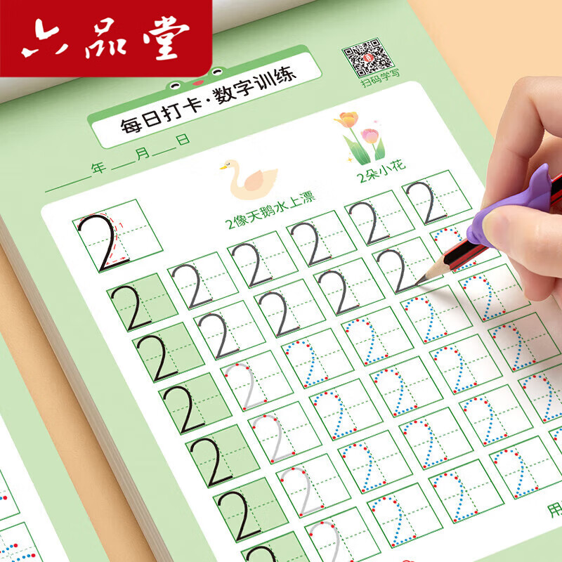六品堂【每日一练】点阵控笔训练幼儿园幼小衔接练字帖点阵字帖幼儿园练字本教材全套儿童学前班描红本