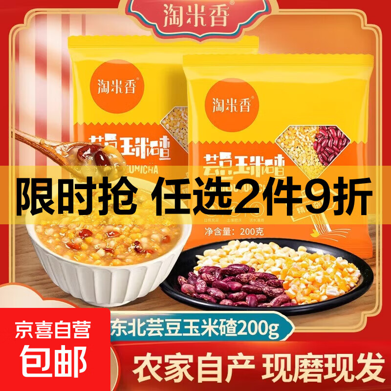 东北香糯玉米碴子 黄金糯玉米粒粘玉米粥子青稞玉米碴米饭伴侣 芸豆玉米碴200g*5袋