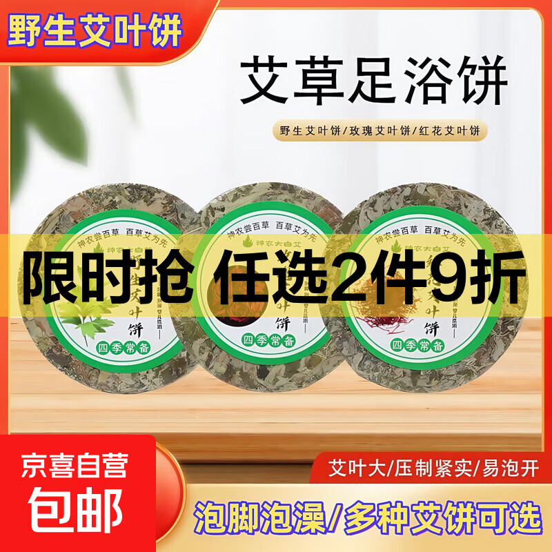 野生艾叶饼艾草泡脚包足浴饼婴儿产妇孕妇洗浴坐月子泡澡温灸排湿 野生艾叶饼 10片