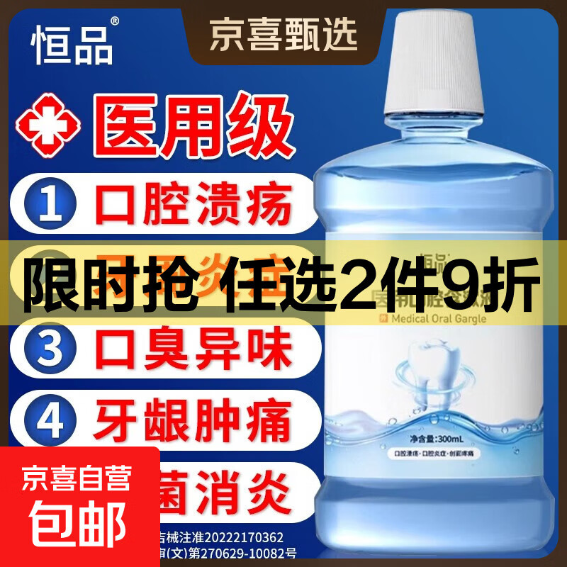 医用漱口水杀消菌牙周口除口臭牙结石持久留香口腔溃疡 5瓶巩固装【口腔炎症】