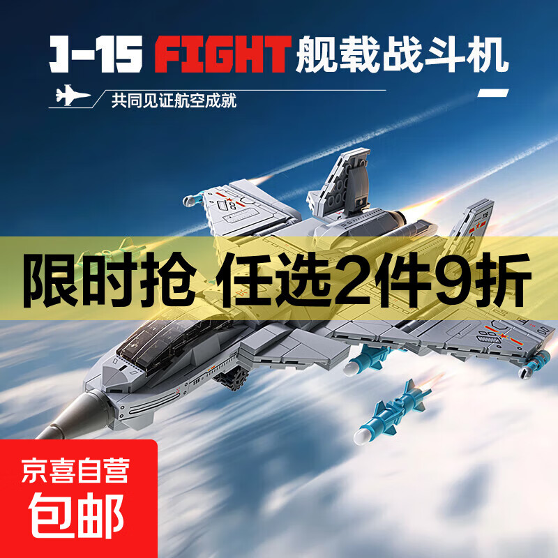 儿童积木玩具拼装男孩益智小颗粒组装挖掘机卡车模型生日礼物 【歼15战机积木模型】577pcs