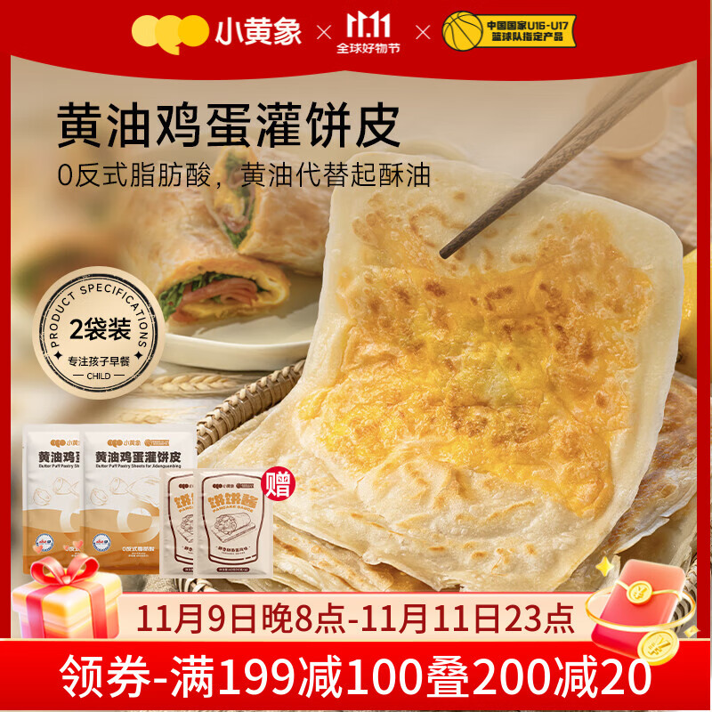 小黄象黄油鸡蛋灌饼480g*2袋(共12张)儿童早餐速食面点手抓饼卷饼面饼