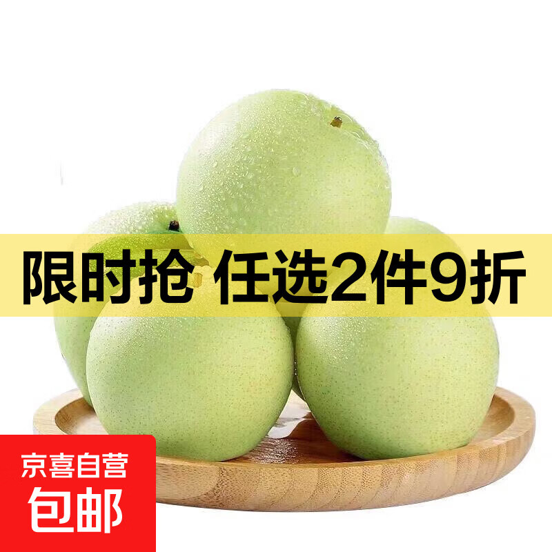 正宗河北绿宝石梨现摘现发新鲜青皮梨水果产地直发新鲜发货龙华1 带箱9斤装