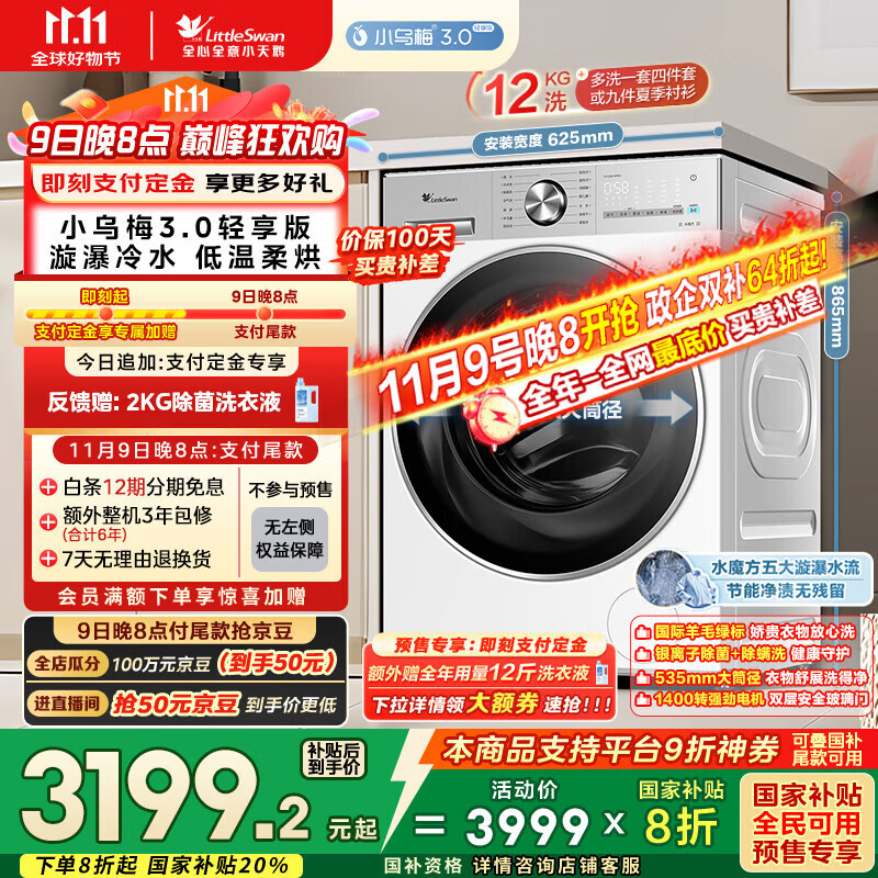 小天鹅（LittleSwan）滚筒洗衣机全自动家用 带烘干洗烘一体【小乌梅3.0轻享版 TD12VE10PRO】家电国家补贴20% 以旧换新