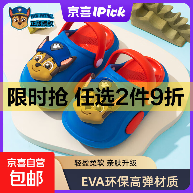 汪汪队立大功夏季儿童洞洞鞋男女童踩屎感防滑包头透气宝宝凉拖鞋 蓝色 31 内长19cm