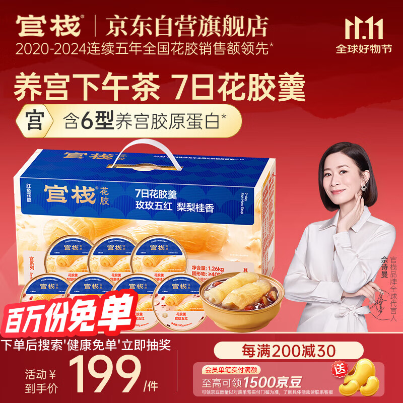 官栈养宫即食花胶羹180g*7礼盒鱼胶原蛋白轻食代餐孕妇滋补营养品送礼