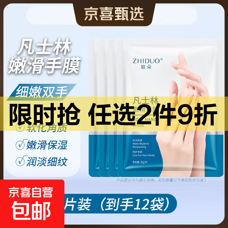 致朵凡士林手膜嫩白保湿补水修复干裂粗糙淡化手纹手摸女手部护理 24片【12双】