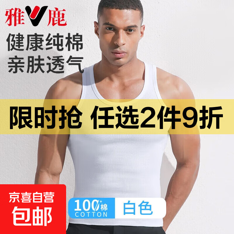 雅鹿螺纹背心男士夏季新款棉舒适透气打底圆领男背心TY25-12 【1件装】白色 3XL 建议160-180