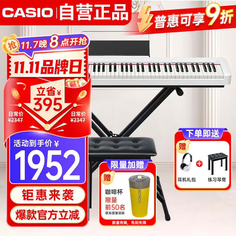 卡西欧（CASIO）电钢琴CDPS110白色88键重锤数码电子钢琴轻薄便携款+X架+琴凳礼包