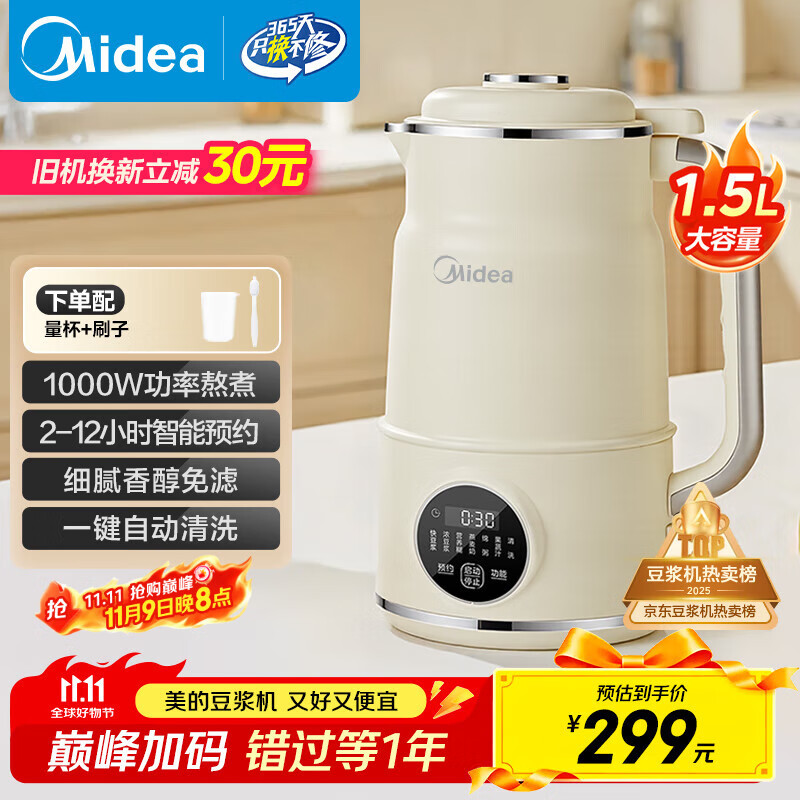 美的（Midea）豆浆机破壁机1.5L超大容量4-6人 家用小型全自动免煮2025新款 免手洗免过滤多功能榨汁机料理机S90