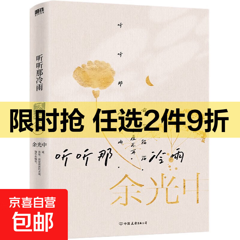 余秋雨作品自选 老子通释 中国文化课 周易简释 文典一览 内在的星空 哲学知识读物 余秋雨作品集 磨铁官方直营 正版新书