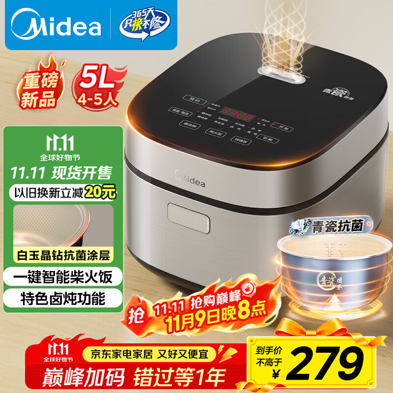 美的（Midea）政府补贴电饭煲5L电饭锅抗菌青瓷内胆一键柴火饭 特色卤炖大容量家用智能预约MB-5E86（4-5人）