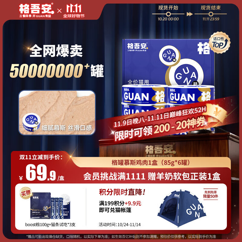 格吾安格系列猫主食罐全价鲜肉猫湿粮慕斯鸡肉味1盒（85g*6罐）