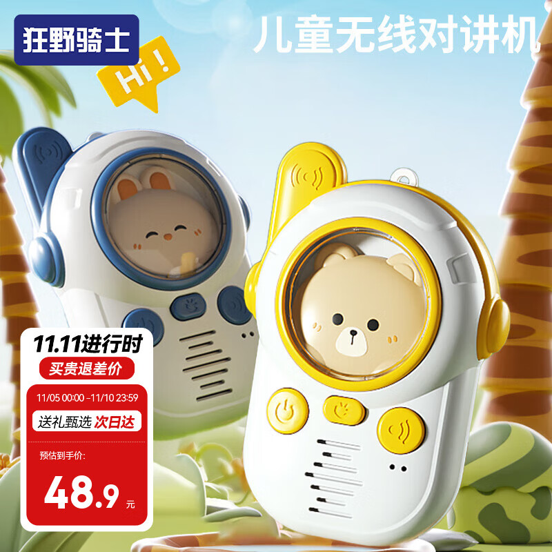 狂野骑士儿童对讲机玩具3-6岁亲子互动无线远距离7-12岁男女孩生日礼物