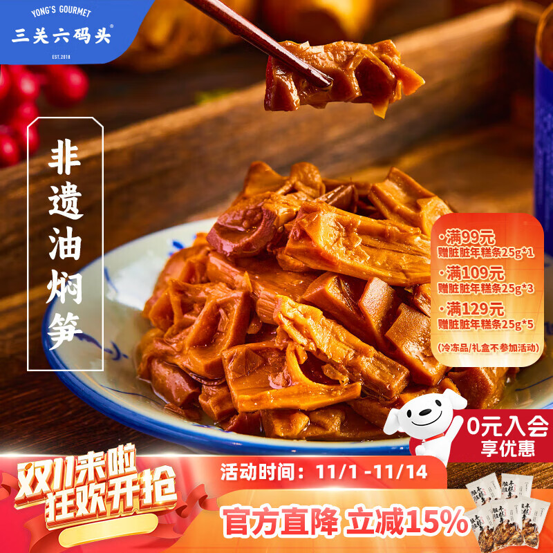 三关六码头手工即食下饭菜罐头 宁波土特产 非遗美食奉化油焖笋脆嫩鲜甜 【非遗油焖笋】360g*1罐