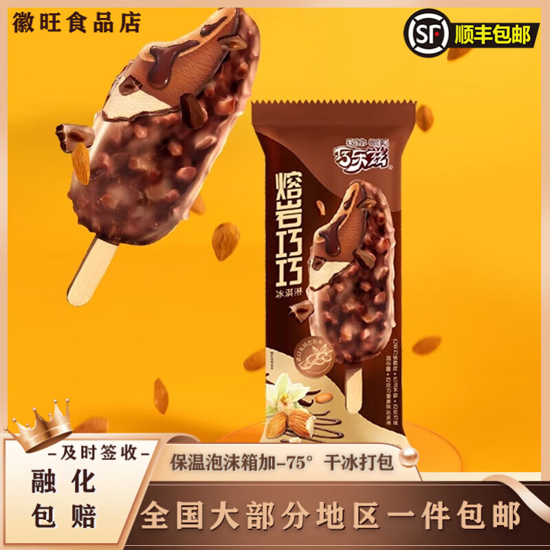 伊利【新品】伊利巧乐兹6重巧巧冰淇淋 巧克力脆皮冰淇淋70g/支雪糕 巧乐兹熔岩巧巧15支(1050g)