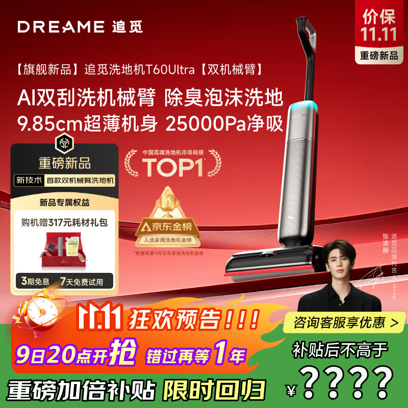 追觅洗地机T60Ultra【飓风吸力 超薄酷炫双刮洗】洗拖吸拖一体机自动清洗家用拖扫地拖地机国家补贴