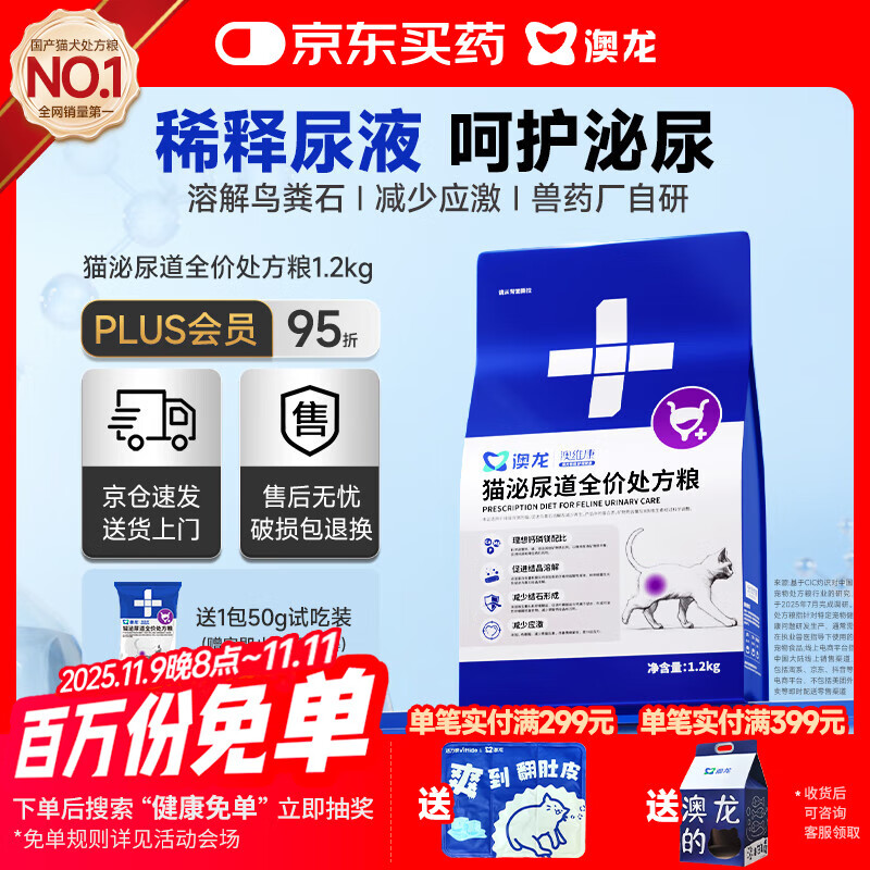 澳龙泌尿处方粮尿闭尿结石猫应激膀胱炎全价泌尿处方猫粮1.2kg