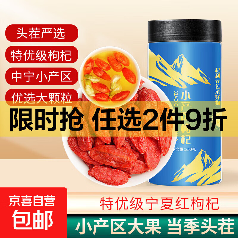 宁夏特级头茬枸杞农家天然红枸杞子干免洗泡水泡茶新货枸杞 【中宁产区】宁夏特优头茬250g