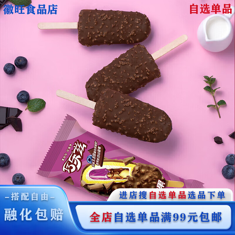 伊利【自选单品】伊利巧乐兹冰淇淋巧恋果巧脆棒雪糕热销冰激凌冷饮棒 经典巧乐兹巧恋果*5支(350g)