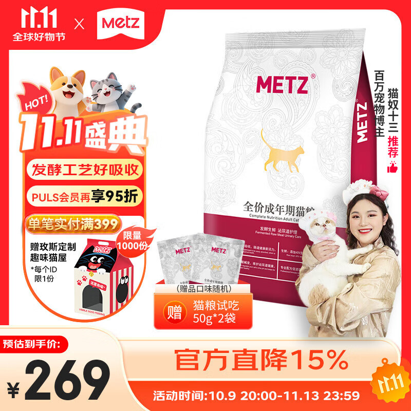 玫斯（metz）发酵生鲜猫粮 泌尿道护理布偶英美短蓝猫全品种通用型宠物猫主食 泌尿道护理5kg