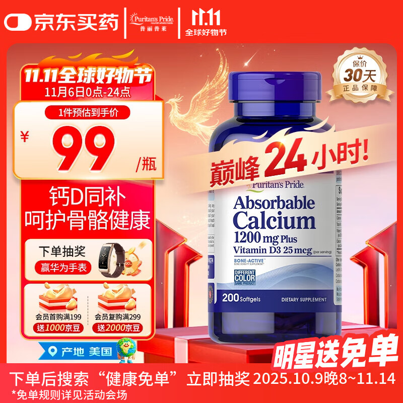 普丽普莱钙维生素D胶囊200粒含维D3液体钙好吸收补钙骨骼健康 成人中老年