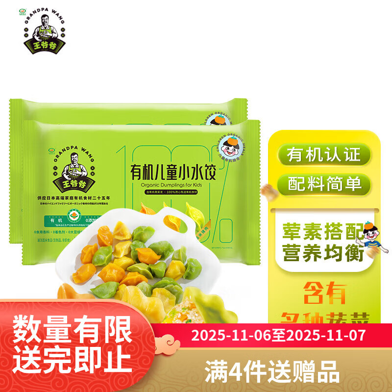 九洲丰园有机儿童小水饺168g*2盒 玉米猪肉饺子速食宝宝速冻儿童早餐食品