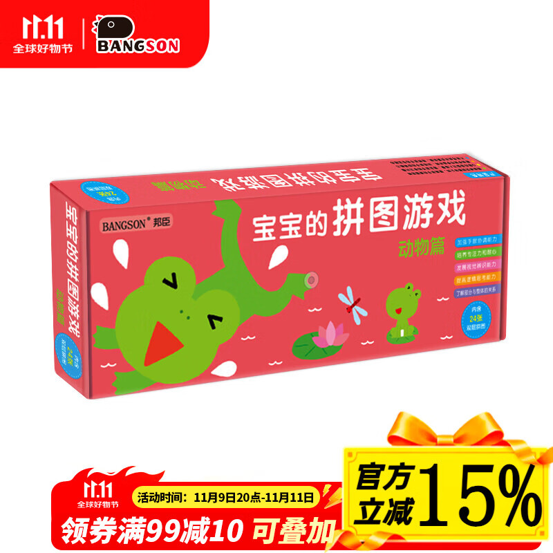 BANGSON宝宝的拼图游戏大块带底板0-3岁婴幼儿童玩具早教生日礼物 动物篇