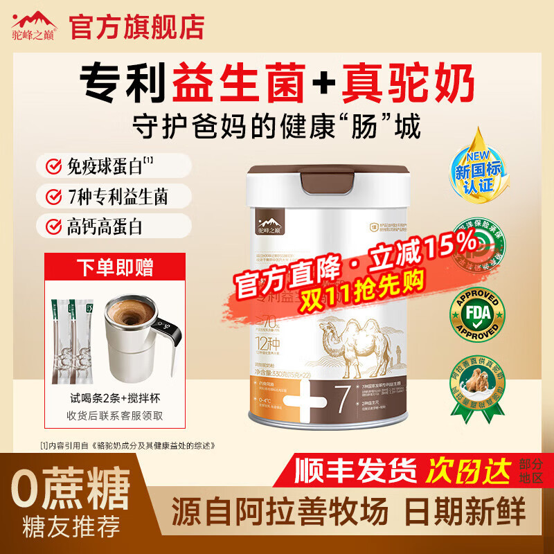 驼峰之巅益生菌驼奶粉正宗驼奶粉中老年人高钙营养品无蔗糖礼盒送长辈 【富硒高钙 新国标升级】330g*1罐