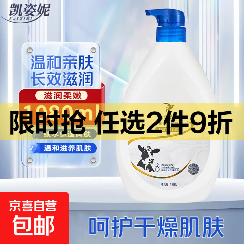 凯姿妮滋润柔嫩沐浴乳美肤深层沐浴露持久留香樱花牛奶香家庭装 滋润柔嫩1.08L*1瓶