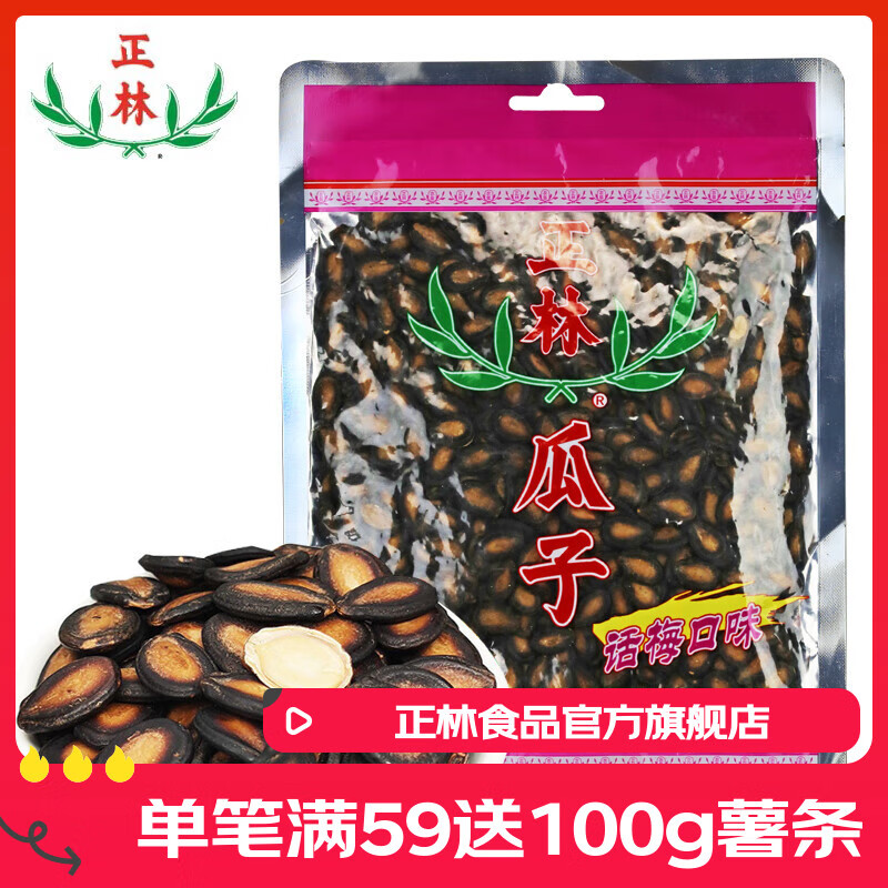正林3A话梅黑瓜子315g*2袋