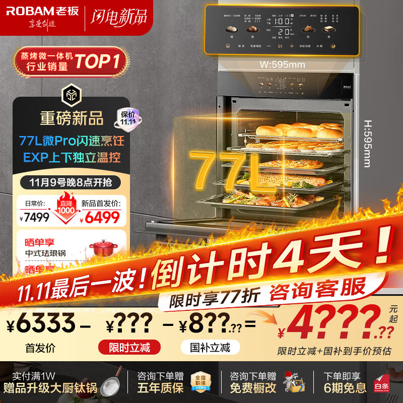老板（Robam）【77L微pro速烹】旗舰新款小贝果D3P微蒸烤炸箱一体机嵌入式 升级EXP双温双控国家补贴 智魔方D3P