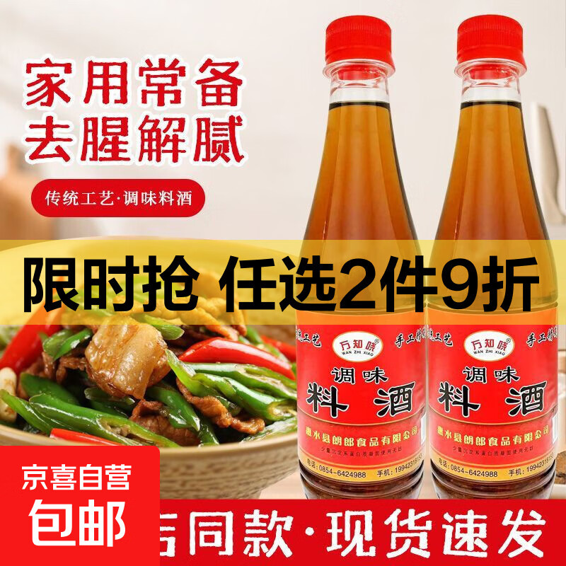 调味料酒家用去腥解膻食用烹饪厨房料酒家庭调味品500ml 料酒500ml