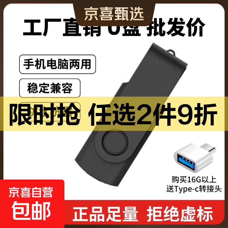 【足量不虚标】U盘学习办公电脑车载小巧便携京东物流小容量投标U盘优盘 简易旋转黑色 32GB 送Type-c转接头