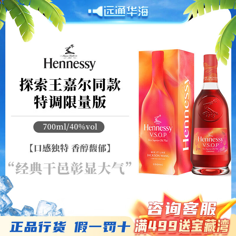 轩尼诗洋酒 法国干邑白兰地 轩尼诗vsop700ml 新点轩尼诗 王嘉尔同款 700mL 轩尼诗vsop