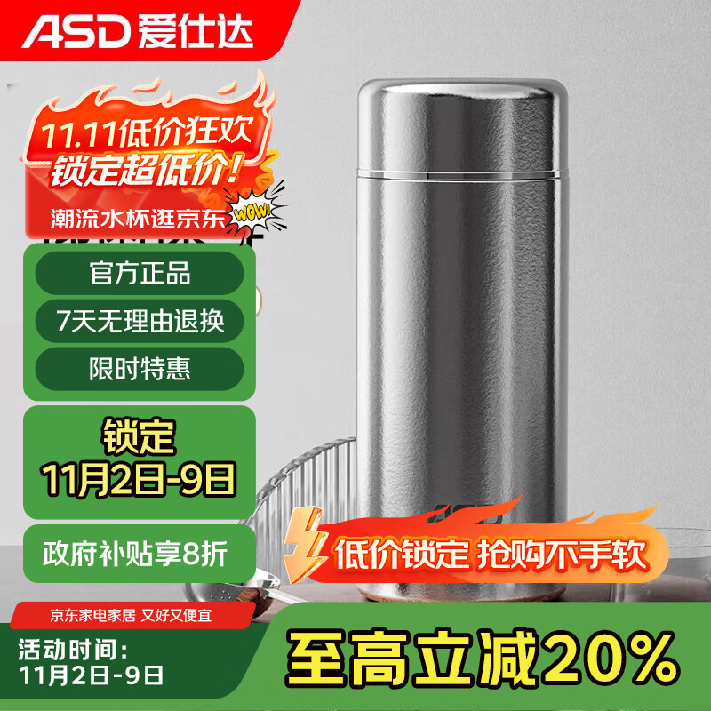 爱仕达（ASD）纯钛保温杯