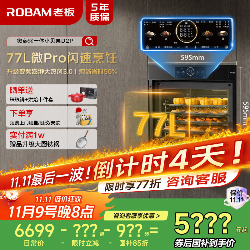 老板（Robam）【77L微pro速烹】小贝果D2P微蒸烤炸蒸烤箱一体机嵌入式 彩屏搪瓷家用微波炉盐系G2智魔方CQ9878A