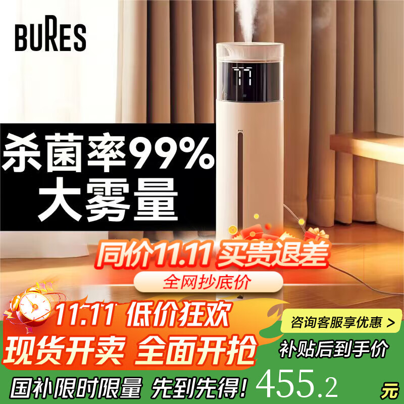 bures百而思空气加湿器家用卧室母婴幼儿专用静音除菌大容量客厅办公室超大雾量落地式超声波雾化机器 智能杀菌款【10升大容量】Pro版