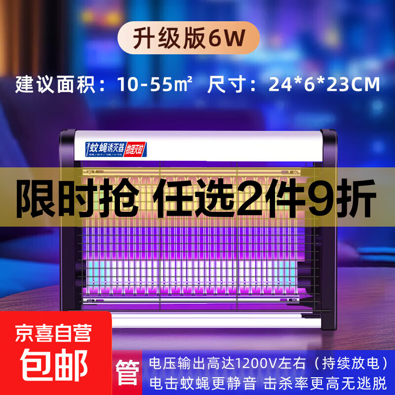 灭蚊灯驱蚊灭蚊神器灭蚊器驱蚊器苍蝇神器电蚊拍灭蝇器灭蚊器 6W/25WP-LED-（约55平米）