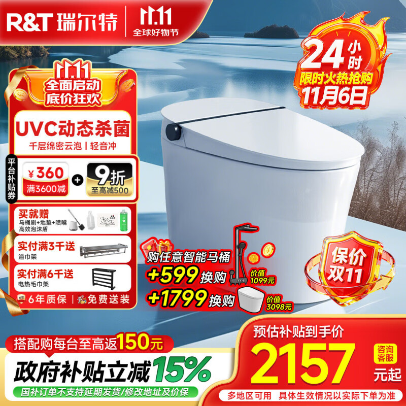 瑞尔特（R&amp;T）智能马桶家用泡沫盾无水压限制脚感冲水智能坐便器 F30Pro节能版【千层绵密云泡+UVC水路除菌】 305/300mm