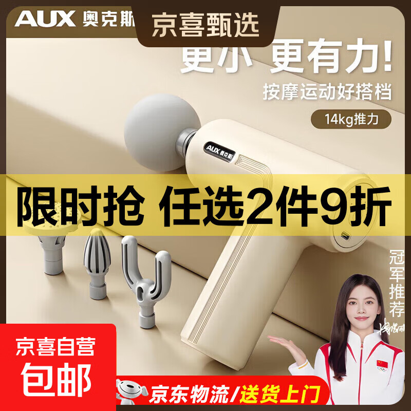 奥克斯（AUX）筋膜枪按摩器肩颈腰背按摩仪肌颈膜枪专业级迷你便携式健身肌肉放松七夕生日礼物实用男女 【奶白色】6档调节+