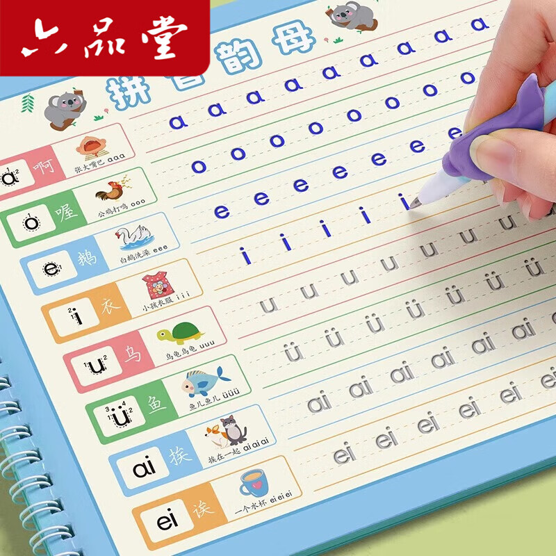 六品堂凹槽拼音练字帖学前班大班拼音拼读训练描红本练习册幼儿园练字本幼小衔接练字帖教材全套控笔训练字帖