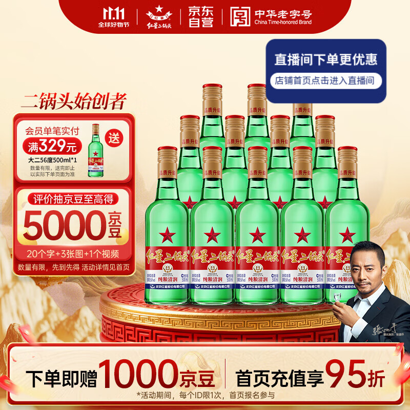 红星二锅头 大二 清香型白酒 56度 500ml*12瓶 整箱装 纯粮口粮酒