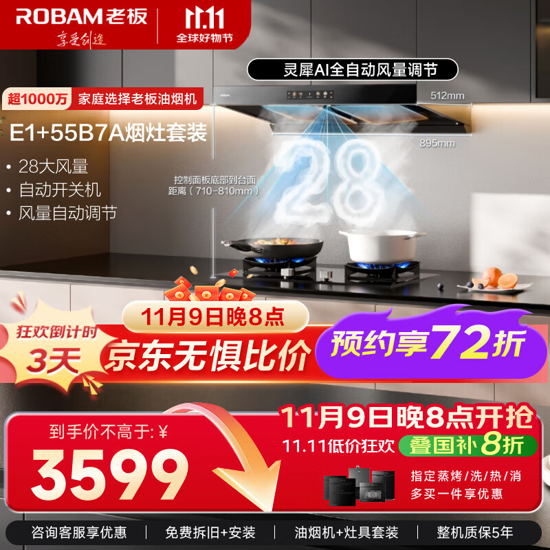 老板（Robam）【双腔28风量套装】抽吸油烟机家用烟灶联动双腔28大吸力以旧换新家电智能双子星E1+55B7A