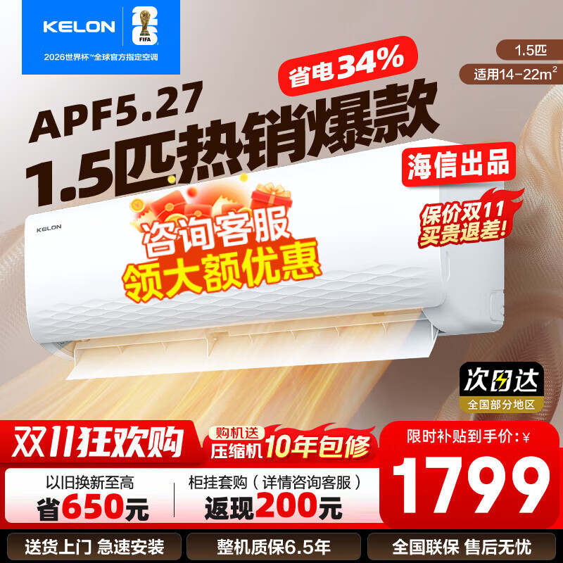 科龙（KELON）1.5匹挂机 海信出品 新一级能效 轻音 速冷暖 防直吹 家用卧室租房壁挂式空调 以旧换新国家补贴 1