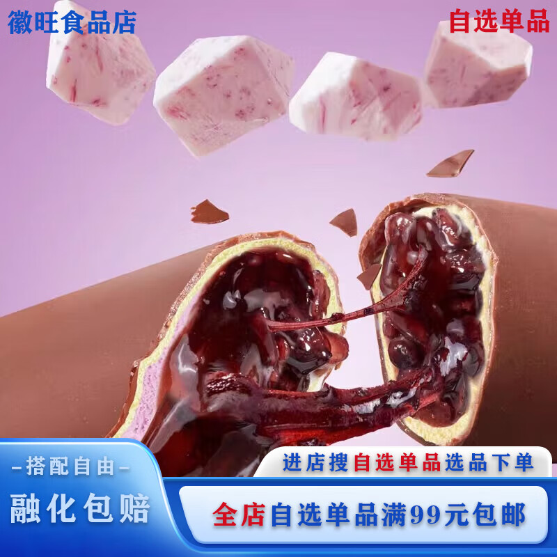 伊利【自选单品】5支伊利巧乐兹系列冰淇淋经典巧脆棒巧恋果丝绒雪糕 芋泥糯兹兹5支【新品】