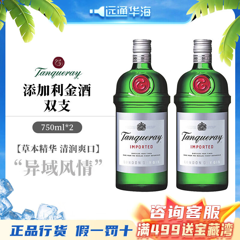 添加利进口洋酒 Tanqueray 金酒伦敦干味金酒杜松子酒琴酒基酒调酒 750mL 2瓶